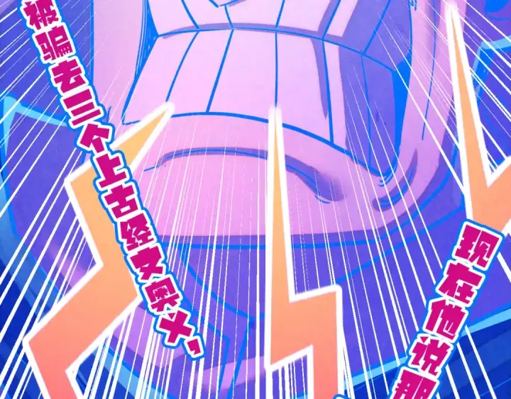 漫画《这一世我要当至尊》第384话 北天寒星铁第57张图
