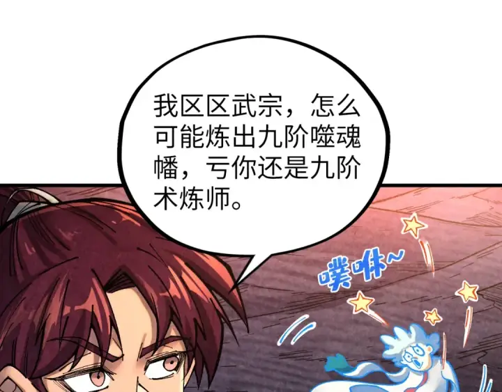 漫画《这一世我要当至尊》第384话 北天寒星铁第59张图