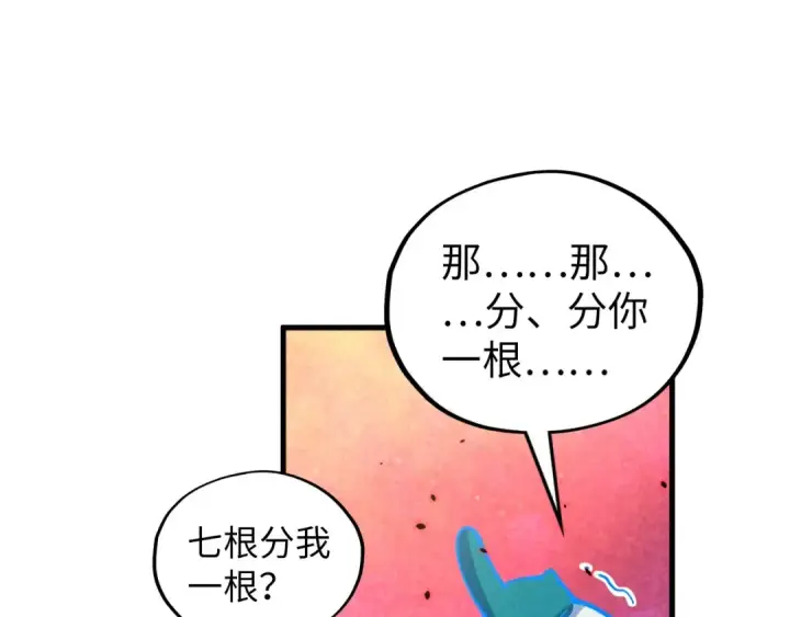 漫画《这一世我要当至尊》第384话 北天寒星铁第61张图