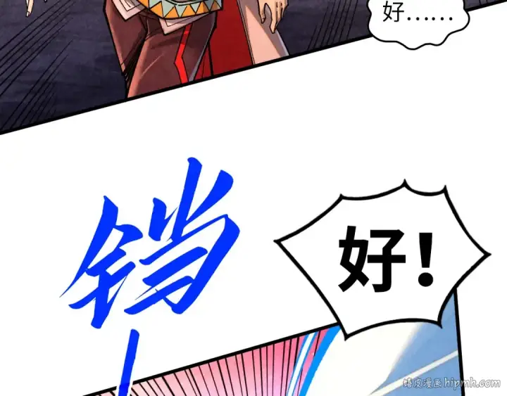 漫画《这一世我要当至尊》第384话 北天寒星铁第64张图