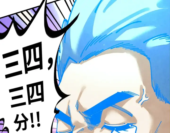 漫画《这一世我要当至尊》第384话 北天寒星铁第66张图