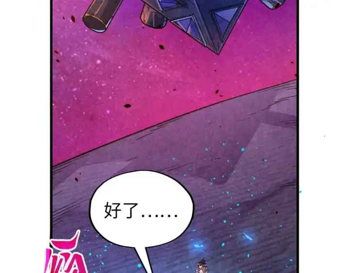 漫画《这一世我要当至尊》第384话 北天寒星铁第74张图
