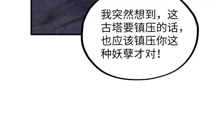 漫画《这一世我要当至尊》第384话 北天寒星铁第76张图