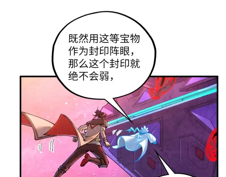 漫画《这一世我要当至尊》第384话 北天寒星铁第77张图