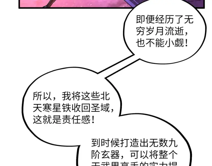 漫画《这一世我要当至尊》第384话 北天寒星铁第78张图