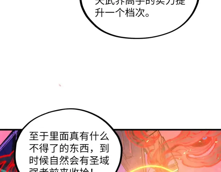 漫画《这一世我要当至尊》第384话 北天寒星铁第79张图