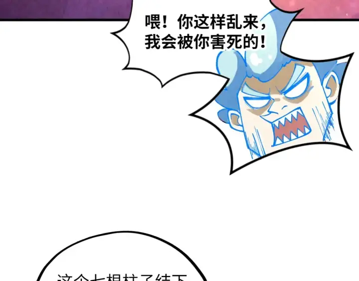 漫画《这一世我要当至尊》第384话 北天寒星铁第81张图
