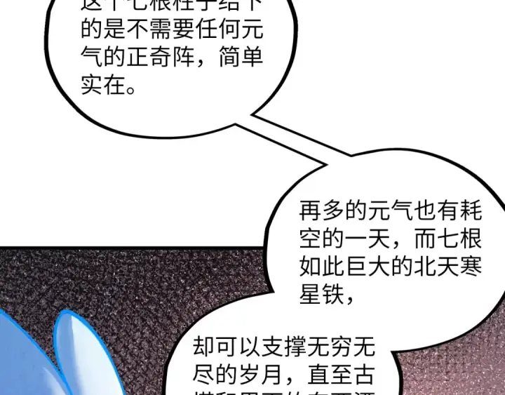 漫画《这一世我要当至尊》第384话 北天寒星铁第82张图