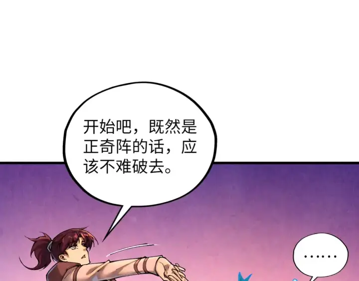 漫画《这一世我要当至尊》第384话 北天寒星铁第85张图