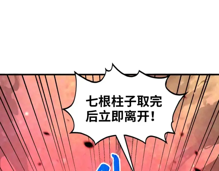 漫画《这一世我要当至尊》第384话 北天寒星铁第87张图