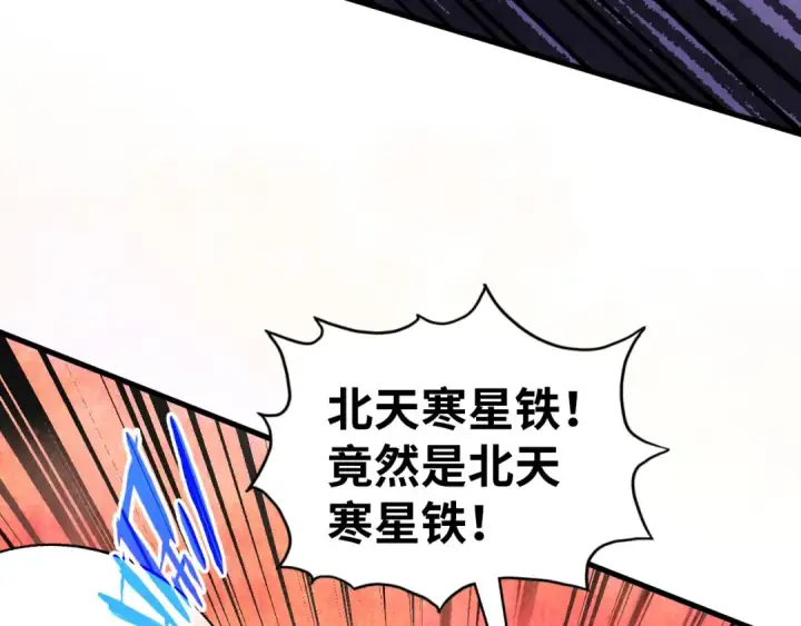 漫画《这一世我要当至尊》第384话 北天寒星铁第9张图