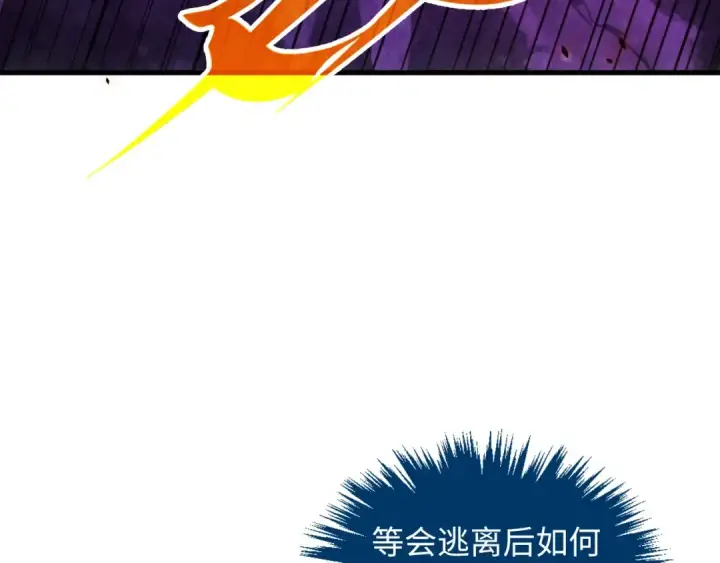 漫画《这一世我要当至尊》第384话 北天寒星铁第98张图
