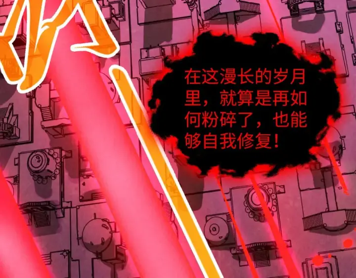 漫画《这一世我要当至尊》第385话 古神战场第105张图