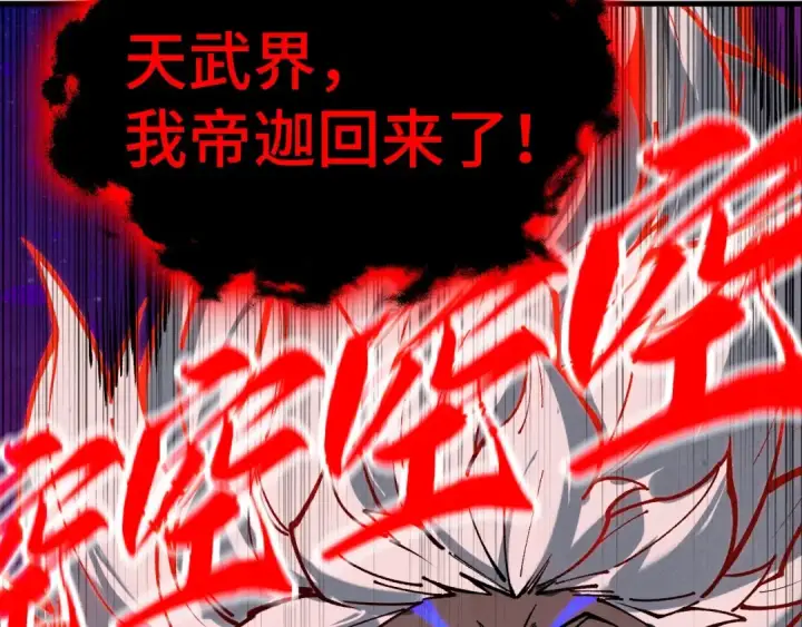 漫画《这一世我要当至尊》第385话 古神战场第107张图