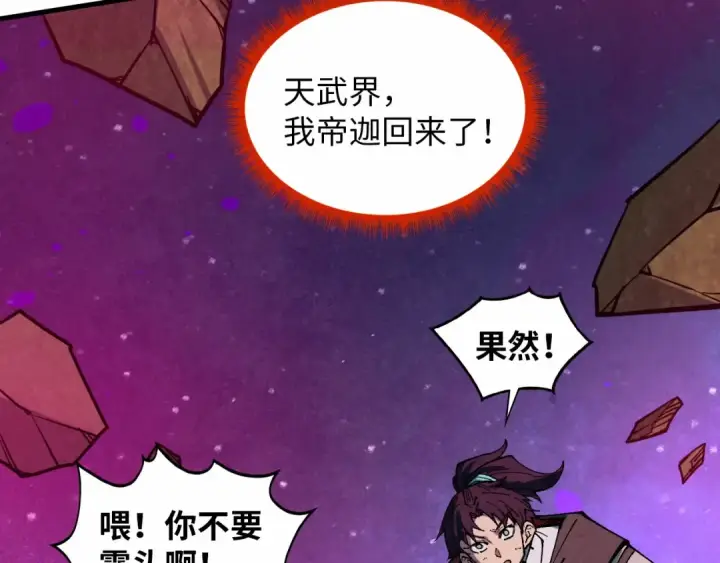 漫画《这一世我要当至尊》第385话 古神战场第110张图