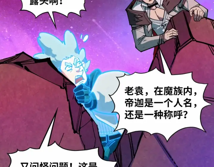 漫画《这一世我要当至尊》第385话 古神战场第111张图
