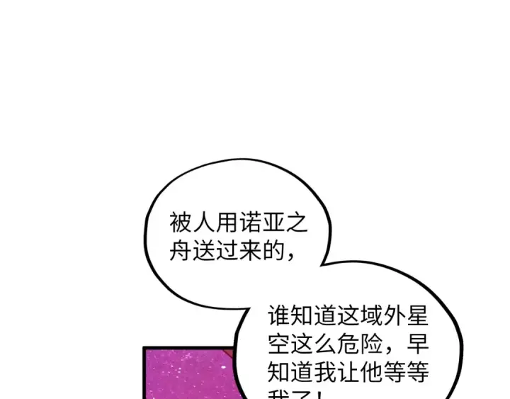 漫画《这一世我要当至尊》第385话 古神战场第114张图