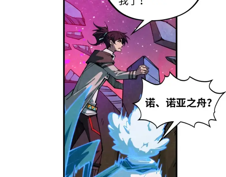 漫画《这一世我要当至尊》第385话 古神战场第115张图