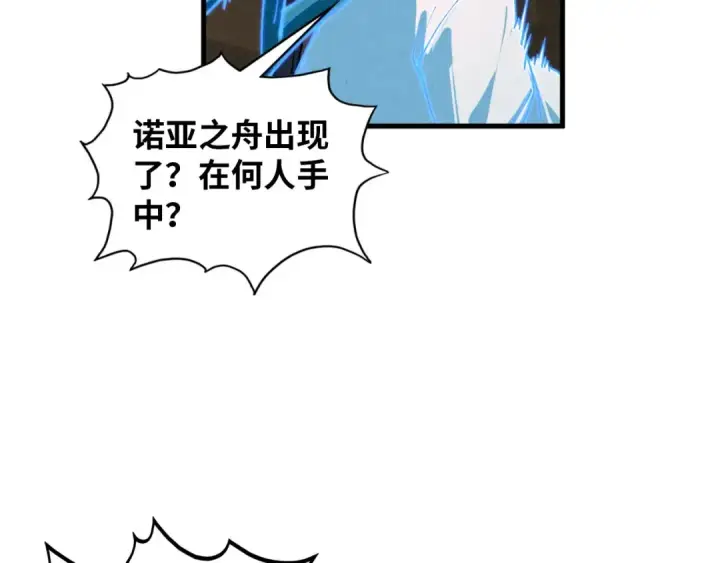 漫画《这一世我要当至尊》第385话 古神战场第116张图
