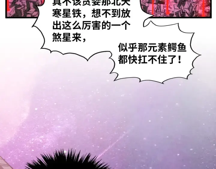 漫画《这一世我要当至尊》第385话 古神战场第118张图