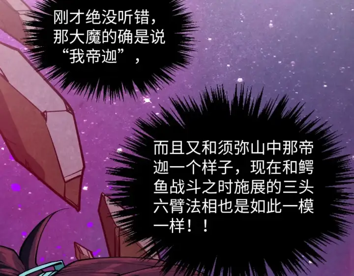 漫画《这一世我要当至尊》第385话 古神战场第119张图