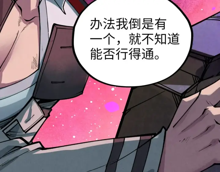 漫画《这一世我要当至尊》第385话 古神战场第121张图