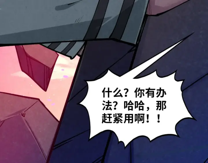 漫画《这一世我要当至尊》第385话 古神战场第122张图