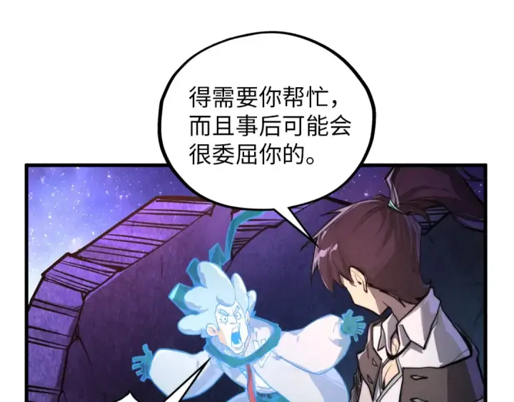 漫画《这一世我要当至尊》第385话 古神战场第124张图