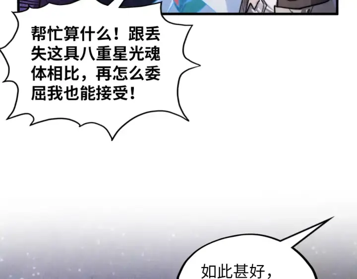 漫画《这一世我要当至尊》第385话 古神战场第125张图