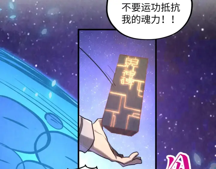 漫画《这一世我要当至尊》第385话 古神战场第126张图