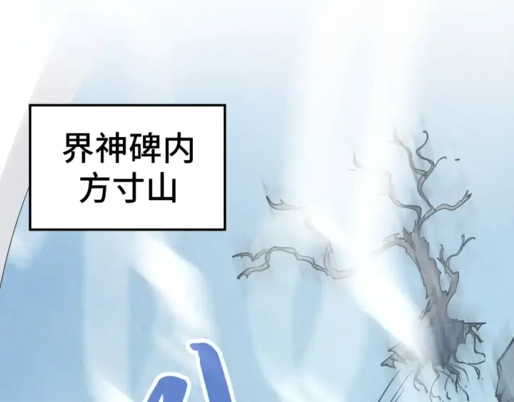 漫画《这一世我要当至尊》第385话 古神战场第131张图