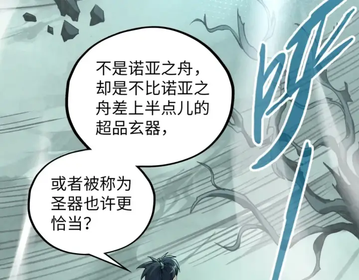 漫画《这一世我要当至尊》第385话 古神战场第138张图