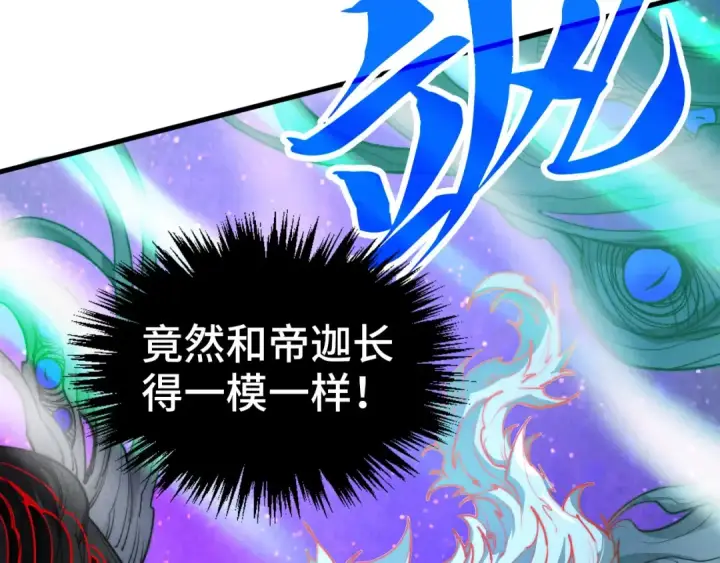 漫画《这一世我要当至尊》第385话 古神战场第14张图