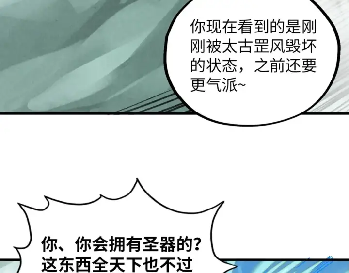 漫画《这一世我要当至尊》第385话 古神战场第140张图