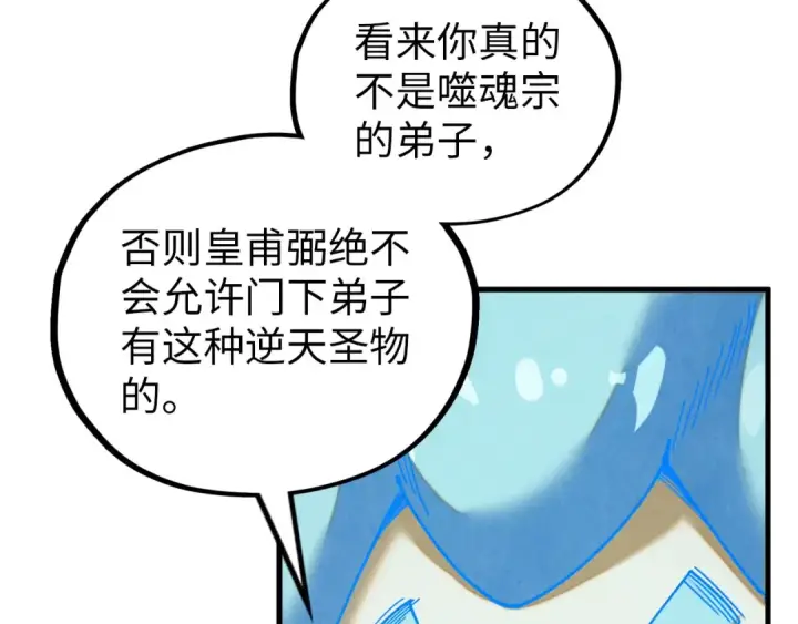漫画《这一世我要当至尊》第385话 古神战场第143张图
