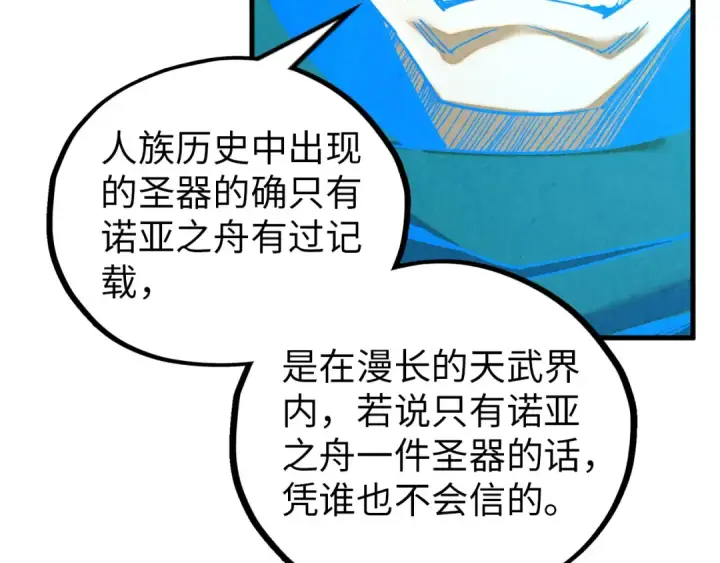 漫画《这一世我要当至尊》第385话 古神战场第145张图
