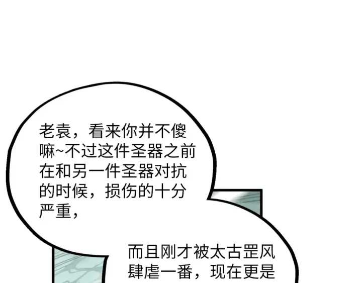 漫画《这一世我要当至尊》第385话 古神战场第148张图