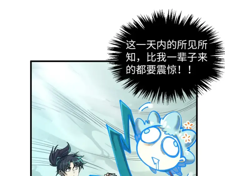 漫画《这一世我要当至尊》第385话 古神战场第151张图
