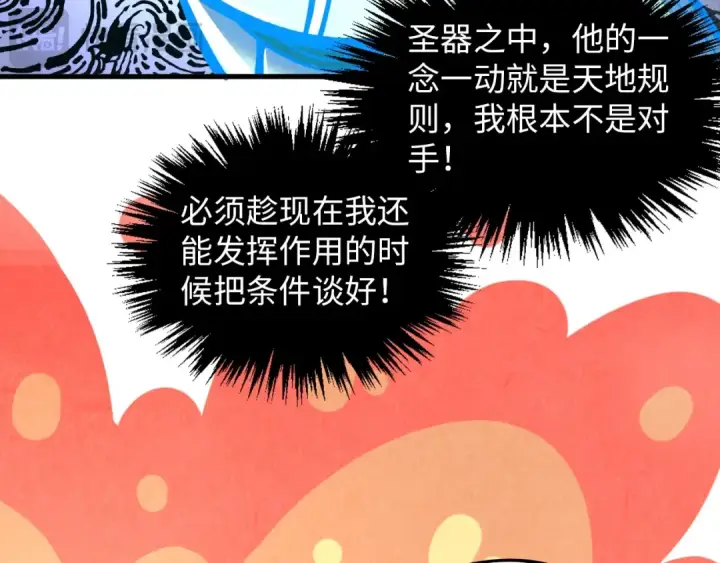 漫画《这一世我要当至尊》第385话 古神战场第155张图