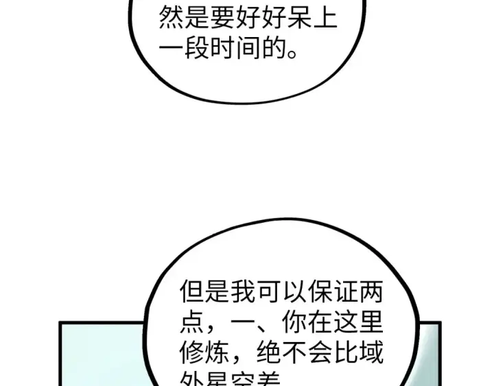 漫画《这一世我要当至尊》第385话 古神战场第158张图