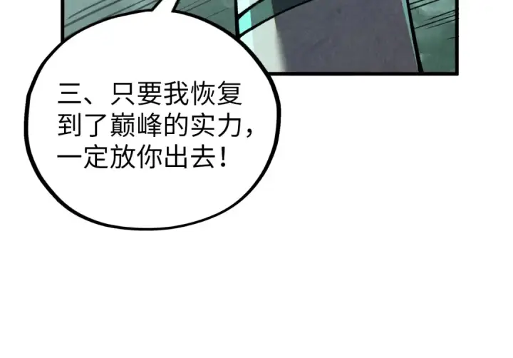 漫画《这一世我要当至尊》第385话 古神战场第161张图