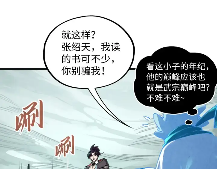 漫画《这一世我要当至尊》第385话 古神战场第162张图
