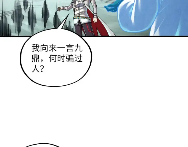 漫画《这一世我要当至尊》第385话 古神战场第163张图