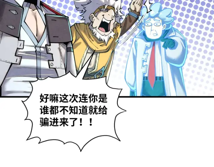 漫画《这一世我要当至尊》第385话 古神战场第166张图