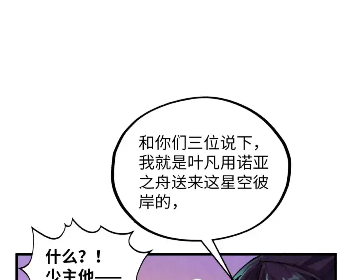 漫画《这一世我要当至尊》第385话 古神战场第167张图