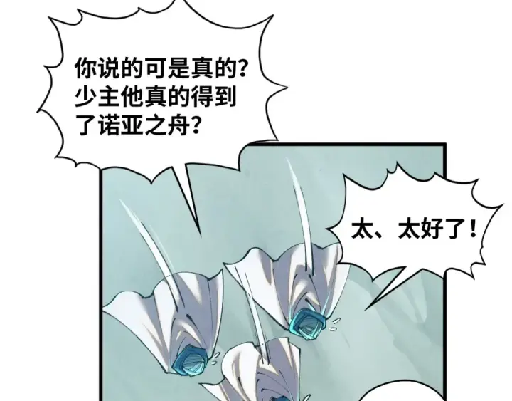 漫画《这一世我要当至尊》第385话 古神战场第169张图