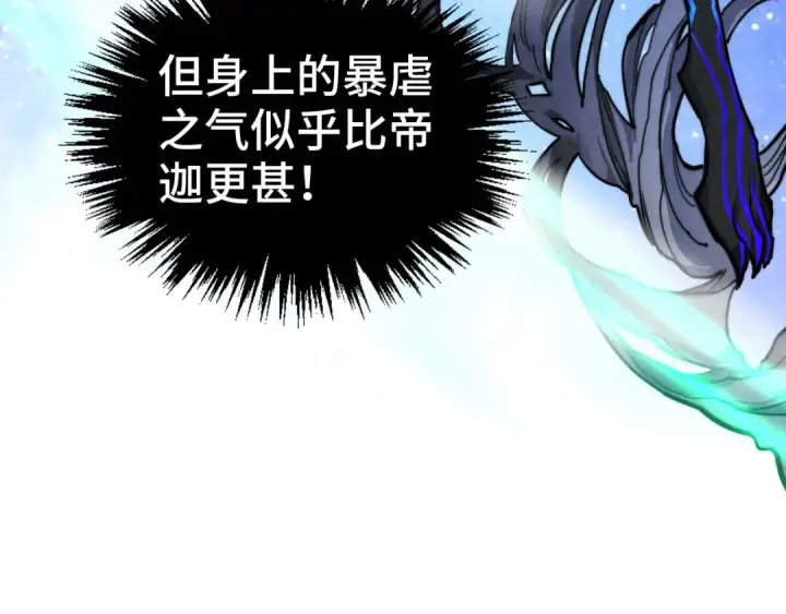漫画《这一世我要当至尊》第385话 古神战场第17张图