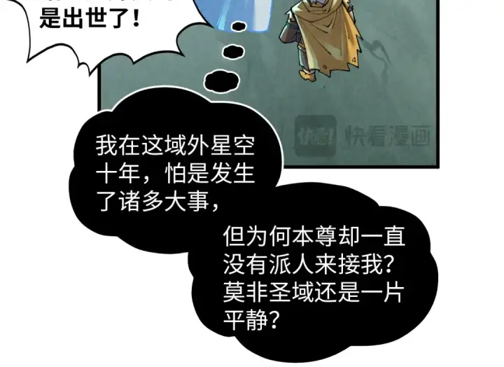 漫画《这一世我要当至尊》第385话 古神战场第171张图