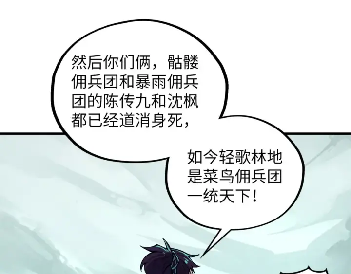 漫画《这一世我要当至尊》第385话 古神战场第172张图