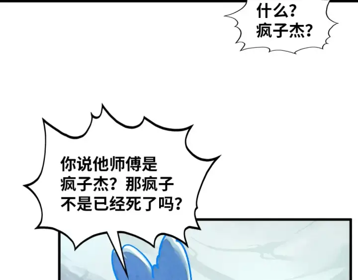 漫画《这一世我要当至尊》第385话 古神战场第175张图